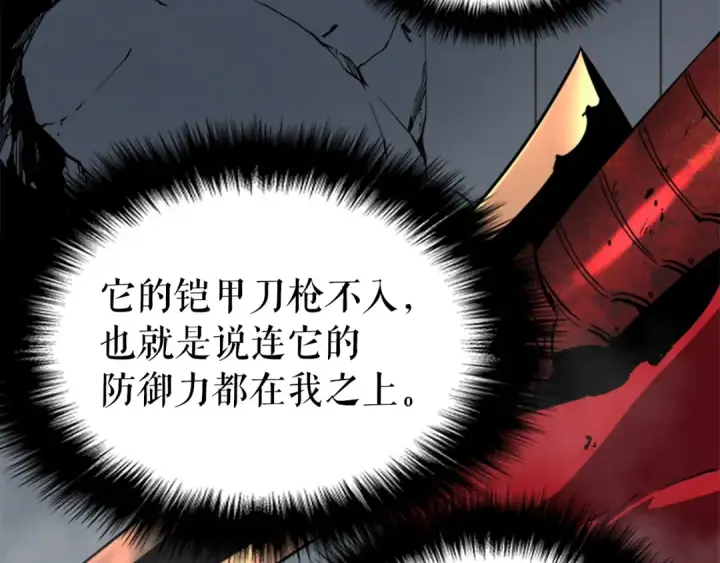 《我独自升级》第39话 守护王座的骑士图76