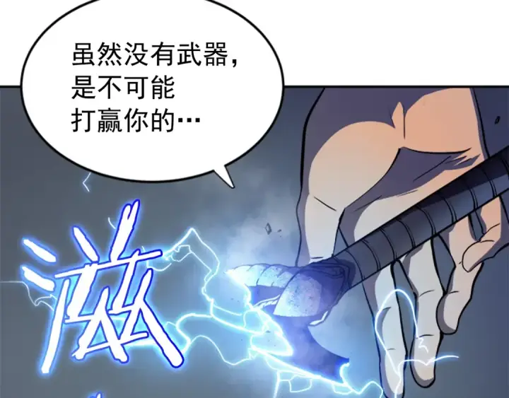《我独自升级》第39话 守护王座的骑士图79