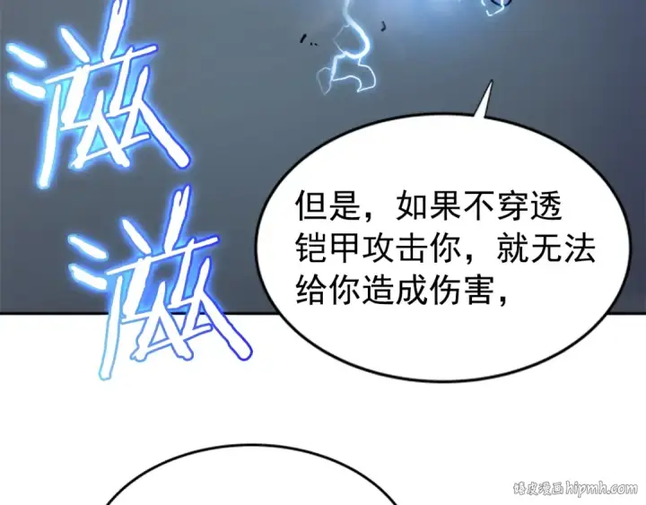 《我独自升级》第39话 守护王座的骑士图80