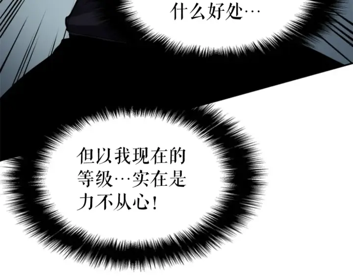 《我独自升级》第41话 渴望图115