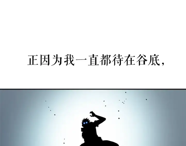《我独自升级》第41话 渴望图148
