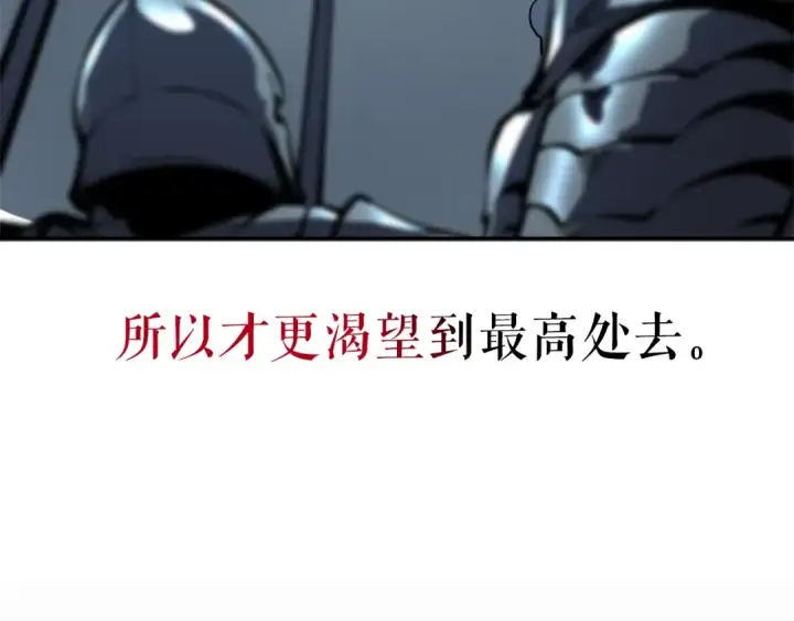 《我独自升级》第41话 渴望图150