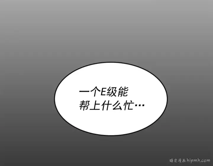 《我独自升级》第41话 渴望图152