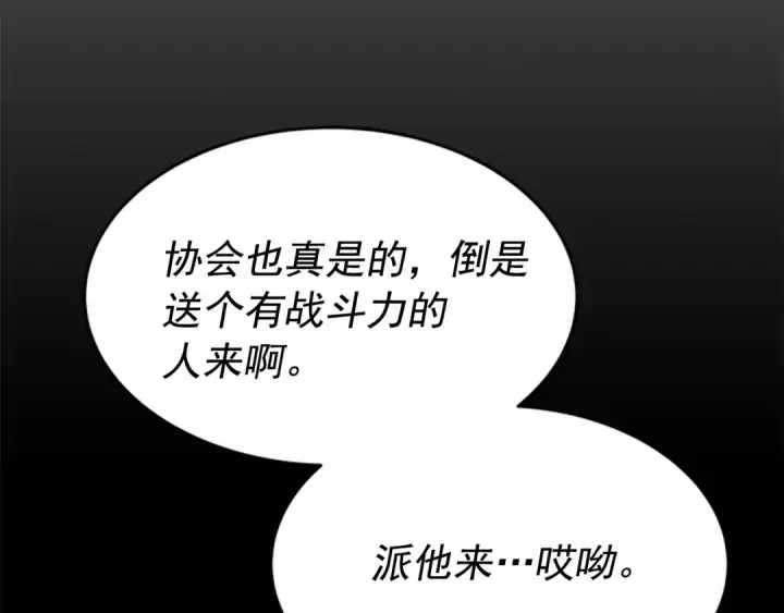 《我独自升级》第41话 渴望图153