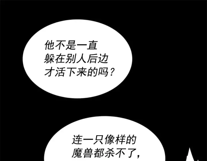《我独自升级》第41话 渴望图155
