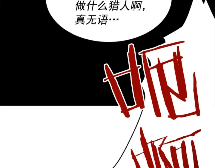《我独自升级》第41话 渴望图156