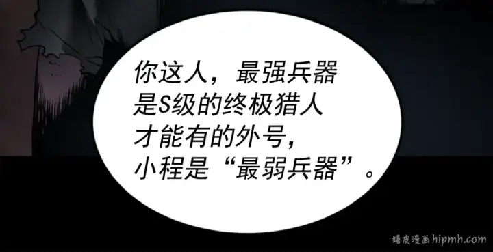 《我独自升级》第41话 渴望图168