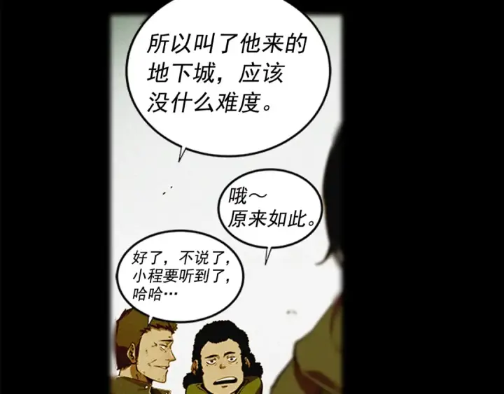 《我独自升级》第41话 渴望图171