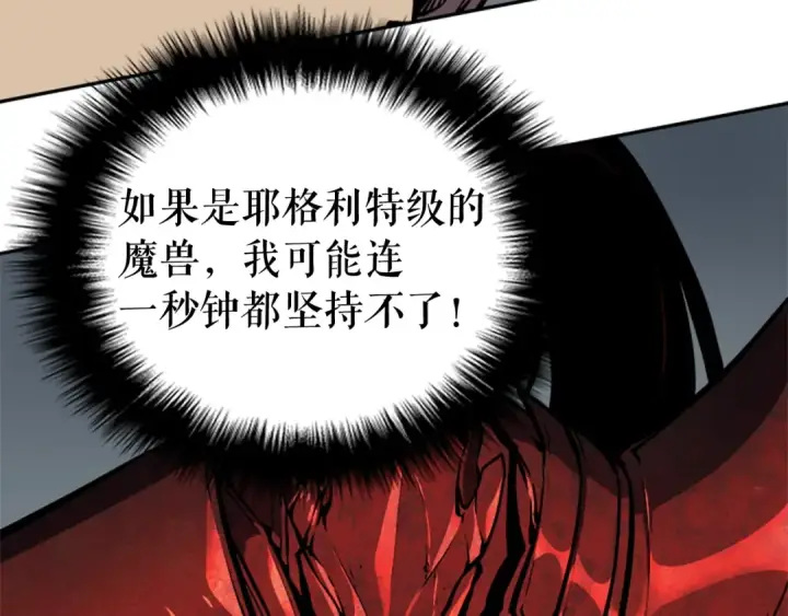 《我独自升级》第41话 渴望图41