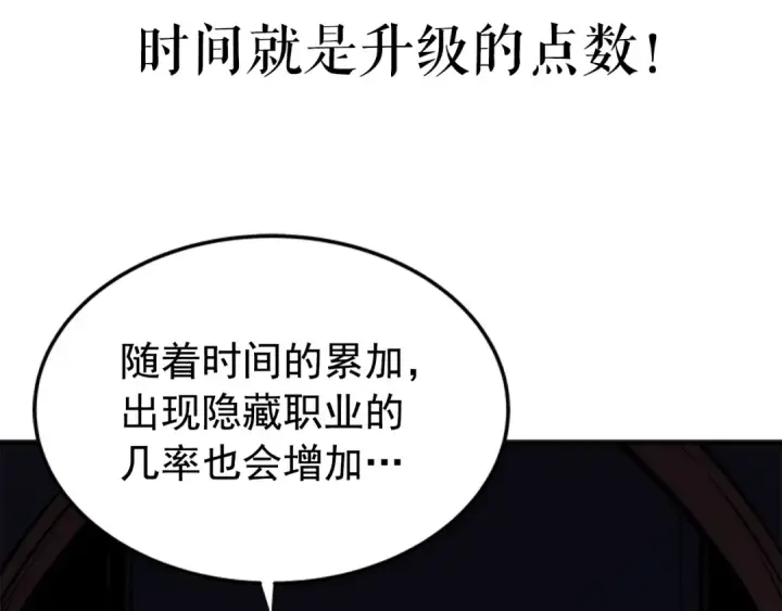 《我独自升级》第41话 渴望图43