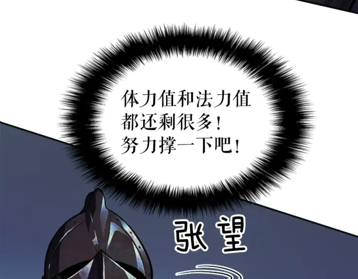《我独自升级》第41话 渴望图53