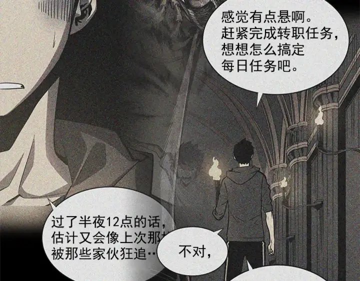《我独自升级》第42话 幸运图115
