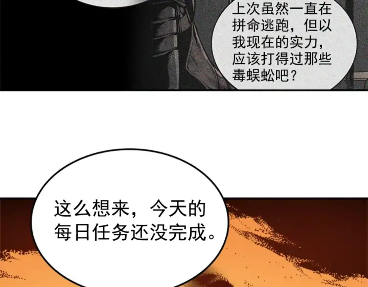 《我独自升级》第42话 幸运图116