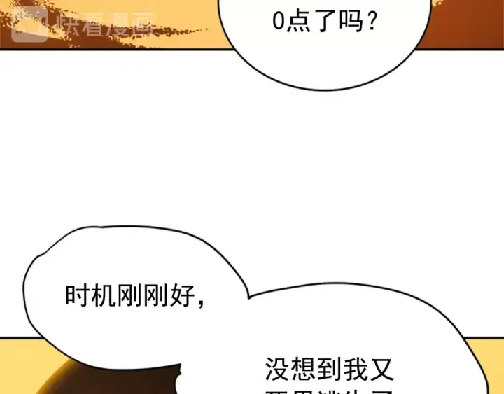 《我独自升级》第42话 幸运图118
