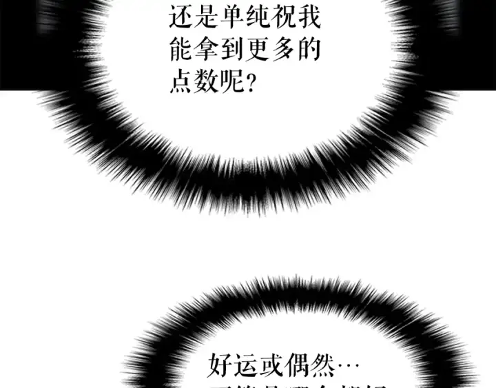 《我独自升级》第42话 幸运图124