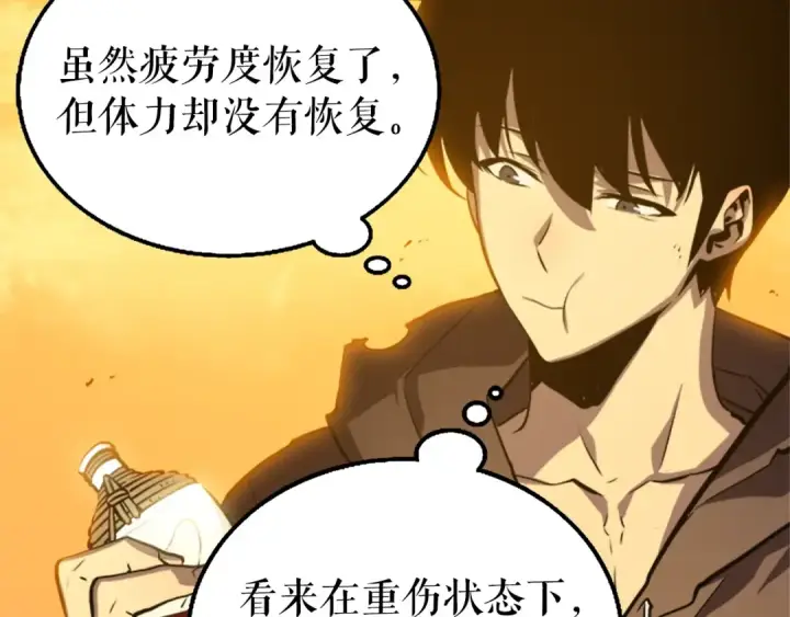 《我独自升级》第42话 幸运图131