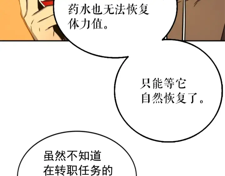 《我独自升级》第42话 幸运图132