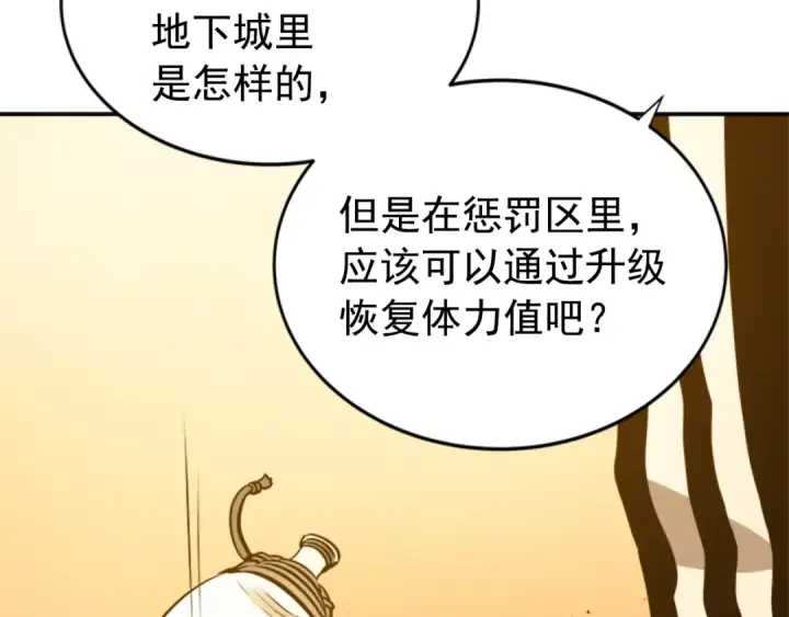 《我独自升级》第42话 幸运图133