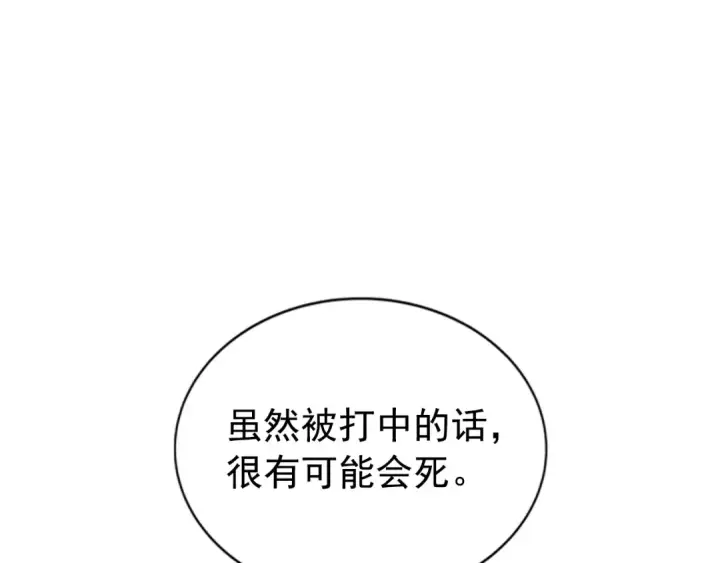 《我独自升级》第42话 幸运图135