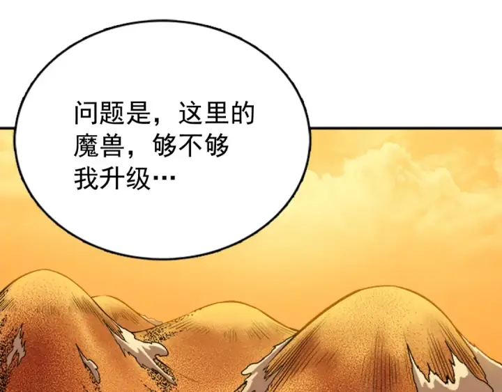 《我独自升级》第42话 幸运图141