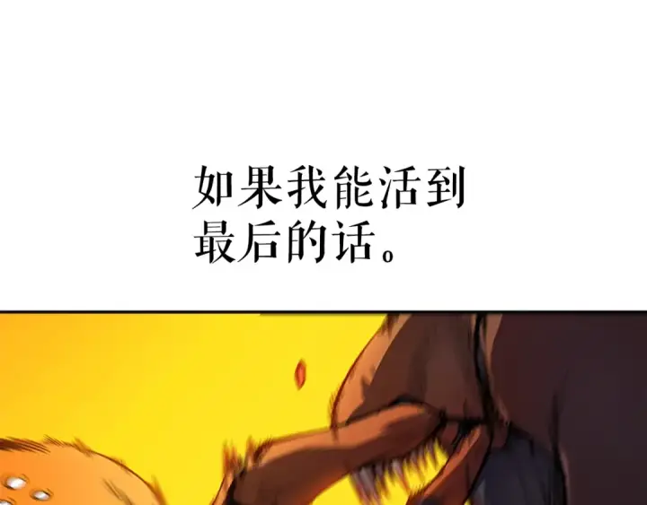 《我独自升级》第42话 幸运图158