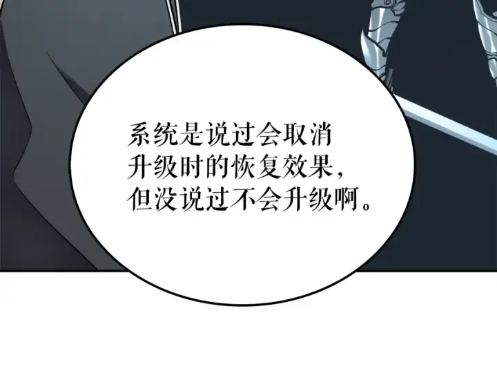 《我独自升级》第43话 魔法师图113