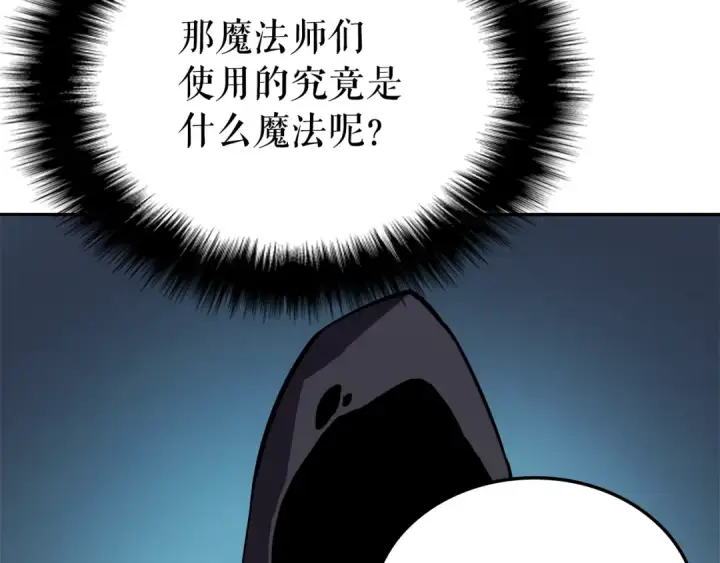 《我独自升级》第43话 魔法师图117