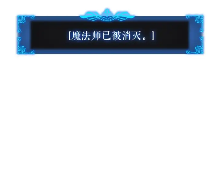 《我独自升级》第43话 魔法师图131