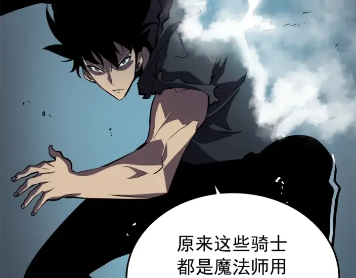 《我独自升级》第43话 魔法师图140