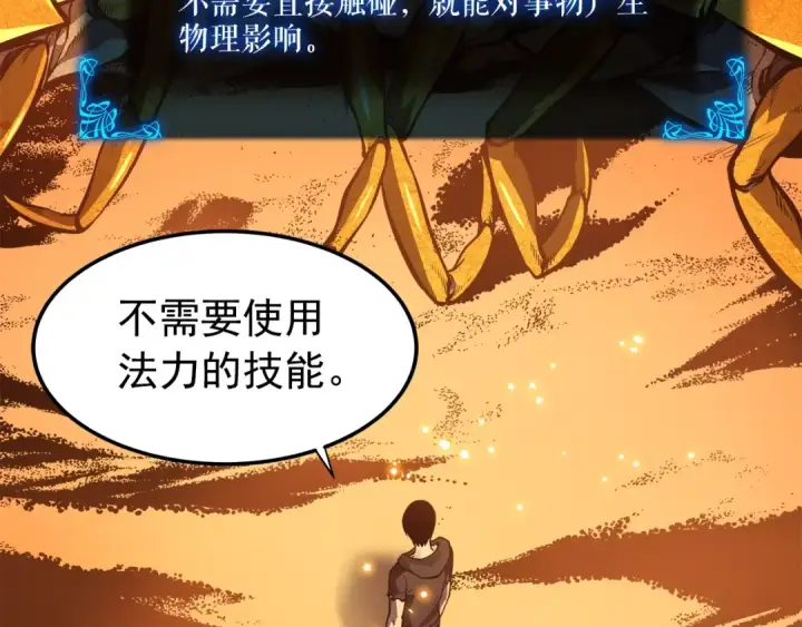 《我独自升级》第43话 魔法师图67