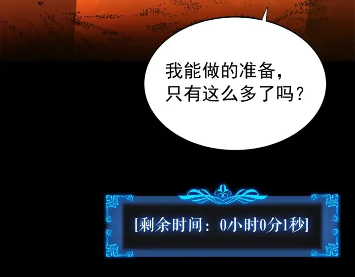 《我独自升级》第43话 魔法师图77