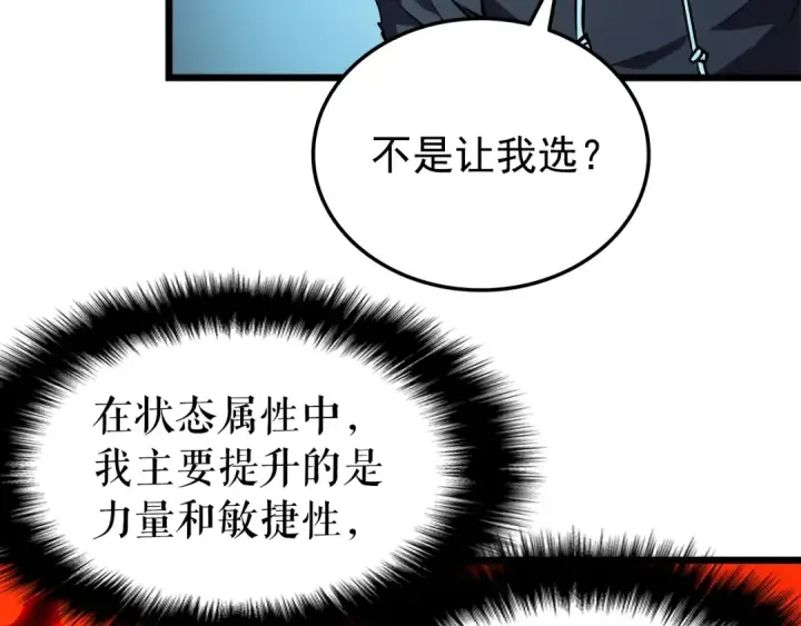 《我独自升级》第44话 测试之房图150