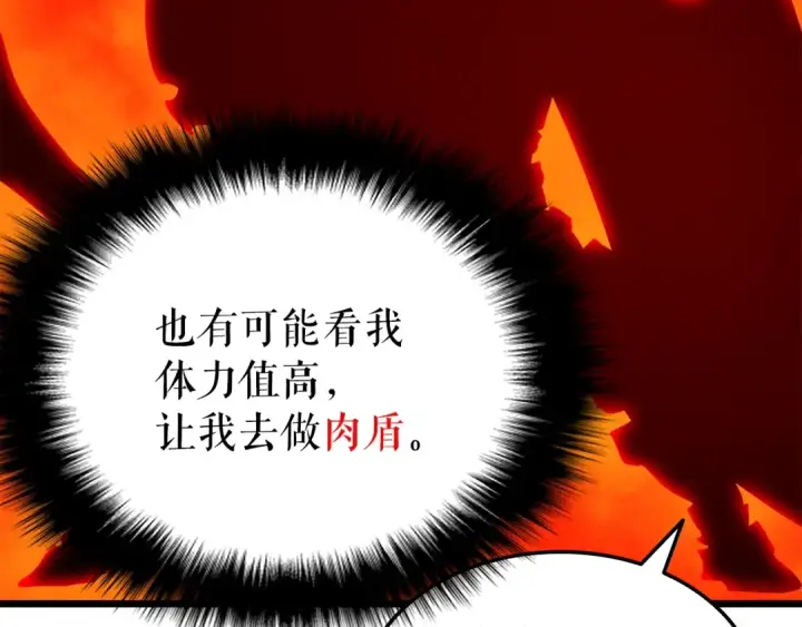 《我独自升级》第44话 测试之房图153
