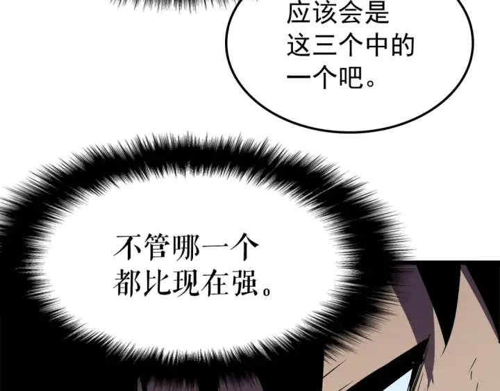 《我独自升级》第44话 测试之房图154
