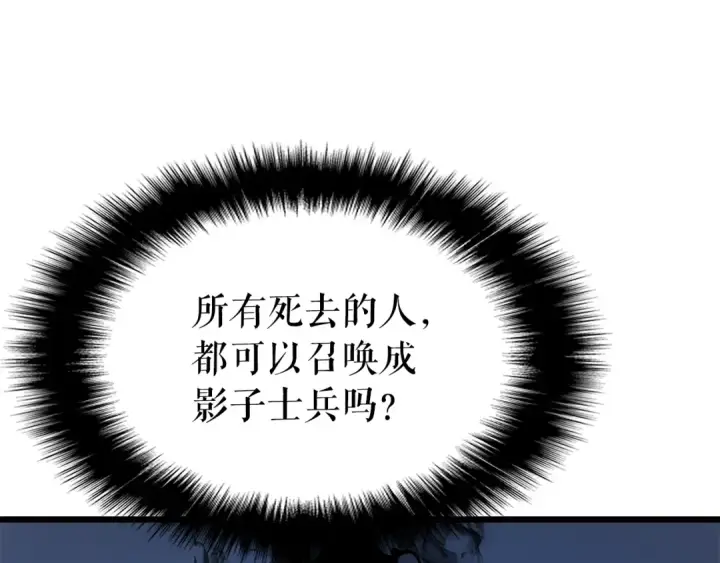 《我独自升级》第45话 君王诞生！图131