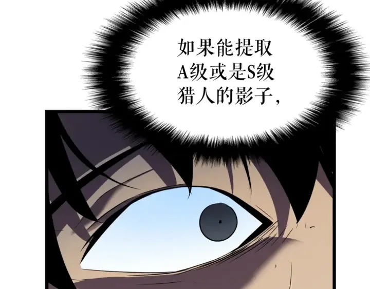 《我独自升级》第45话 君王诞生！图140