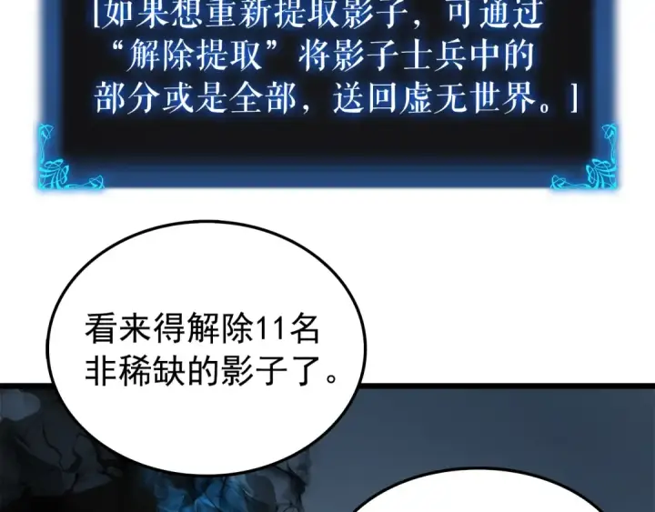 《我独自升级》第45话 君王诞生！图147