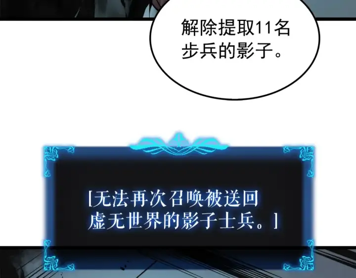 《我独自升级》第45话 君王诞生！图150