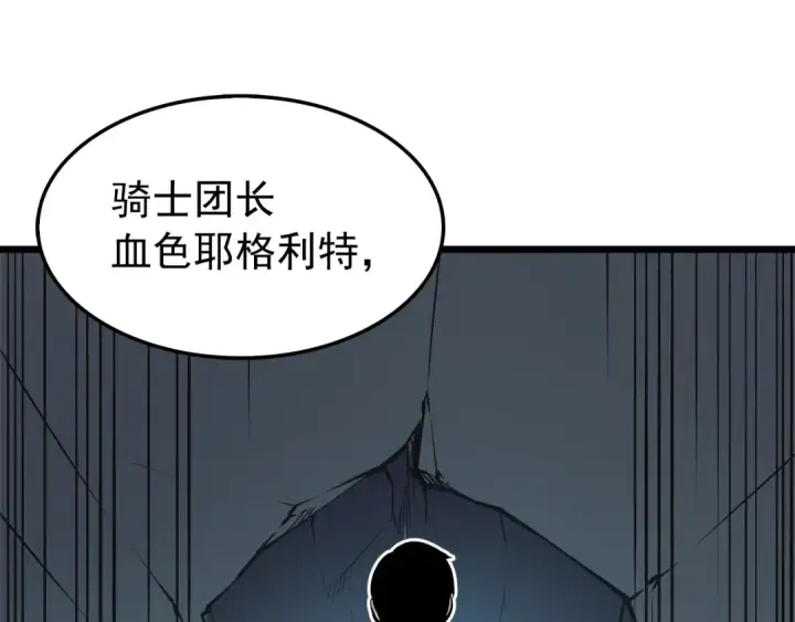 《我独自升级》第45话 君王诞生！图158