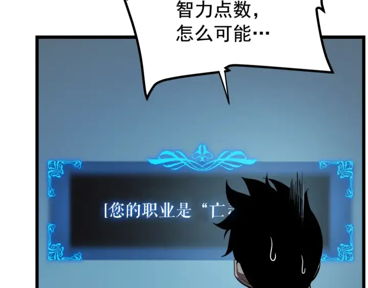 《我独自升级》第45话 君王诞生！图18