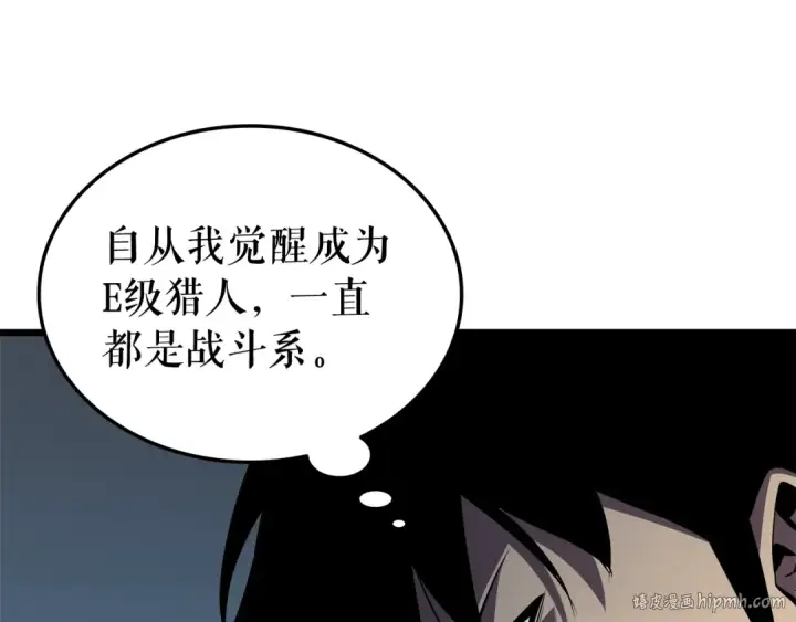《我独自升级》第45话 君王诞生！图24
