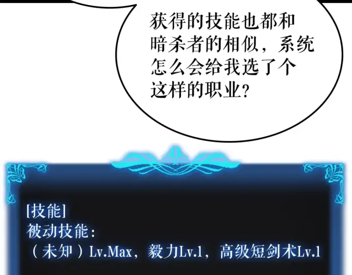 《我独自升级》第45话 君王诞生！图26