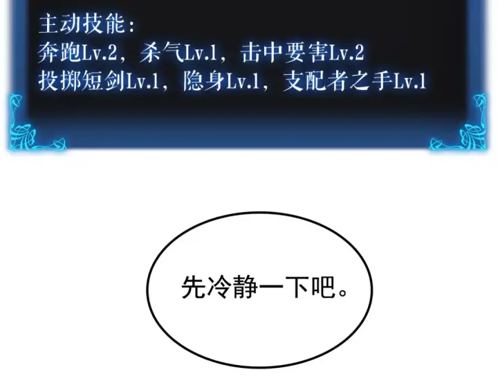 《我独自升级》第45话 君王诞生！图27
