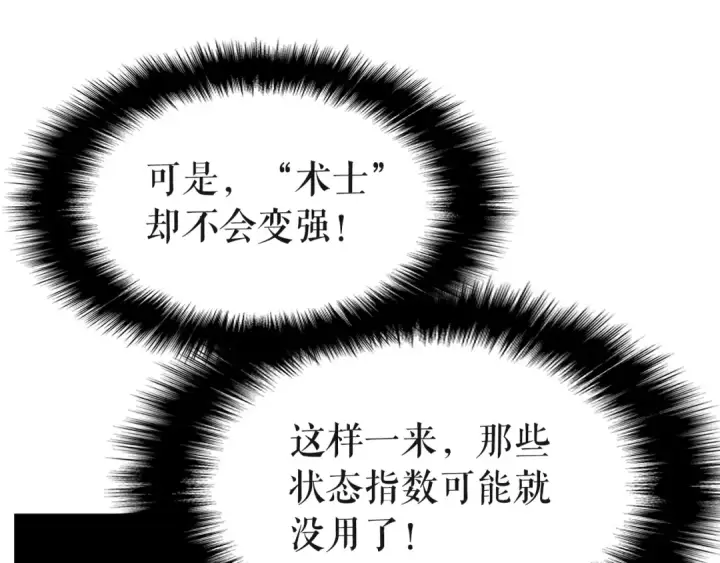 《我独自升级》第45话 君王诞生！图30