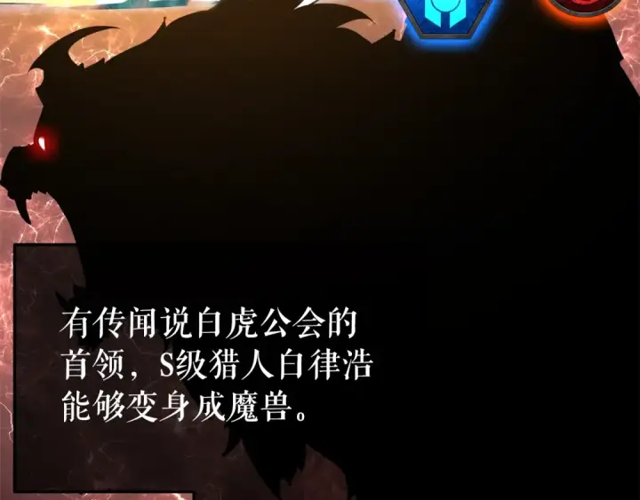 《我独自升级》第45话 君王诞生！图41