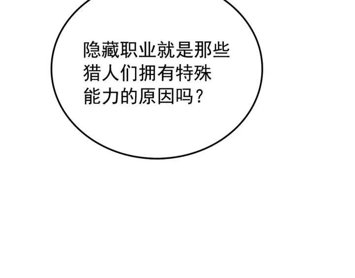 《我独自升级》第45话 君王诞生！图43