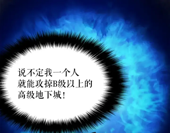《我独自升级》第45话 君王诞生！图55