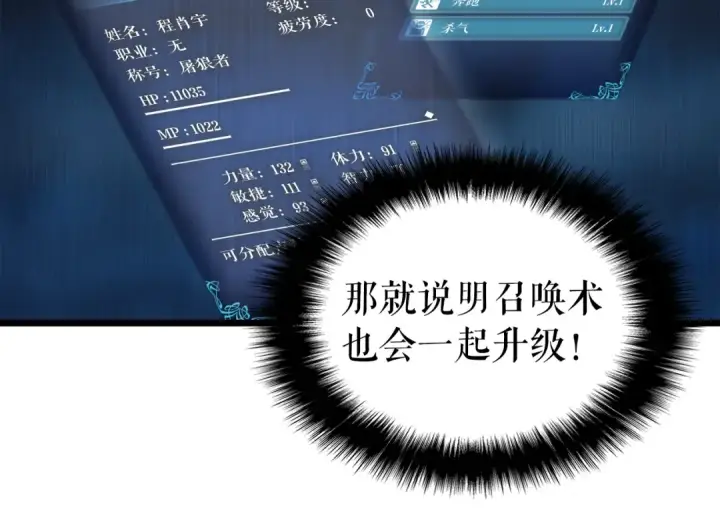 《我独自升级》第45话 君王诞生！图58
