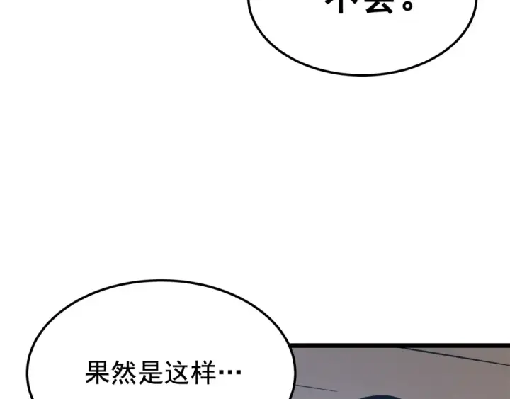 《我独自升级》第46话 妹妹的同学图103