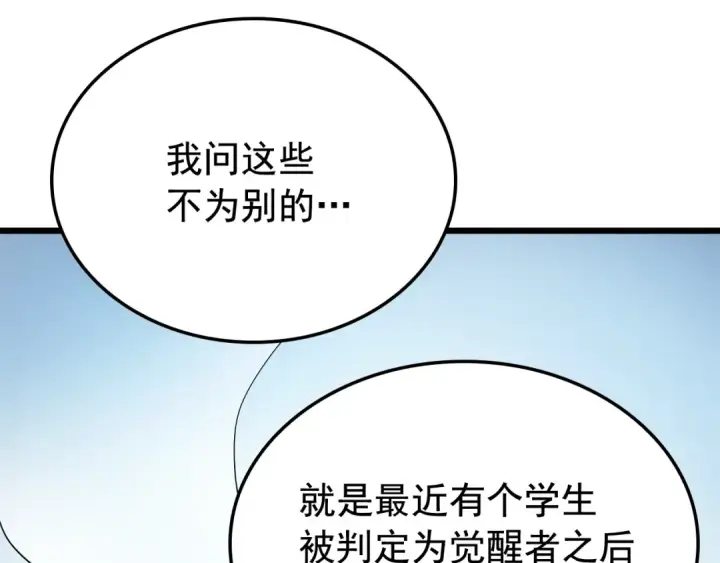 《我独自升级》第46话 妹妹的同学图106